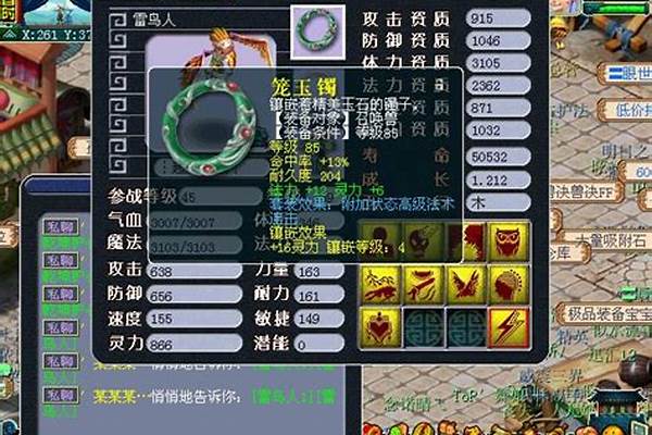 梦幻西游宝宝装备怎么修理