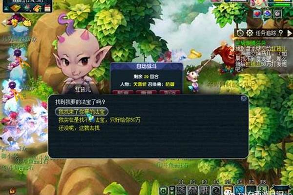梦幻种族坐骑任务流程