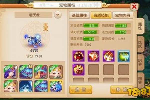 梦幻西游合宝宝资质计算