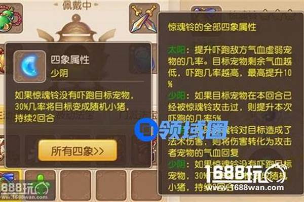 梦幻西游法宝属性怎么重置
