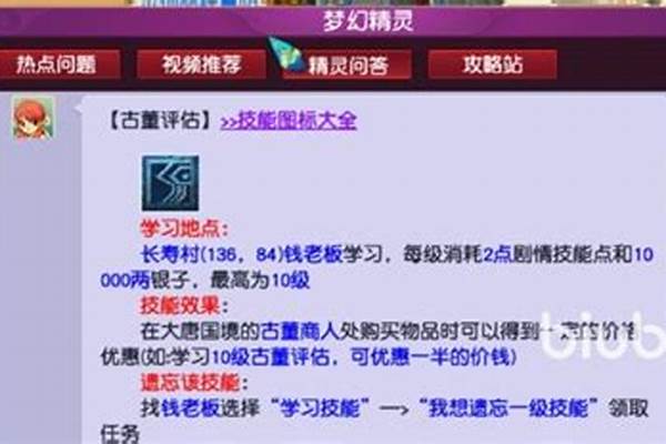 梦幻西游古董鉴定修改后