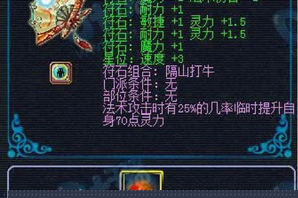 梦幻西游星石落日的镶嵌部位