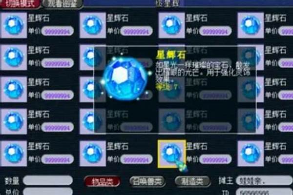 梦幻西游星石怎么合成