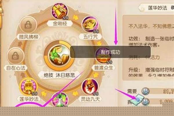 梦幻西游临时符能加多少属性