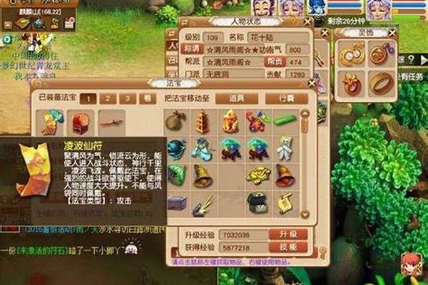 梦幻西游法宝任务书