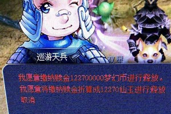 梦幻西游喊话器处罚