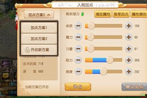 梦幻西游怎么加点方案