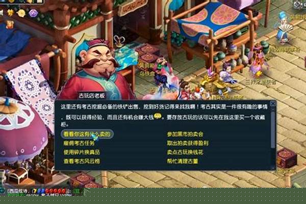 梦幻西游古玩店老板