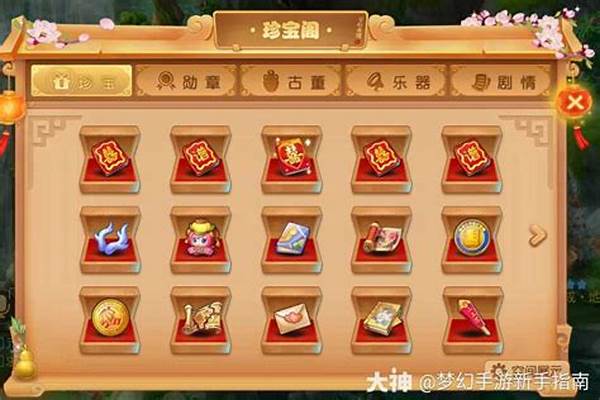 梦幻西游古玩收藏柜有什么用