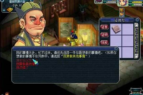 梦幻西游建业探案谁说假话选错了
