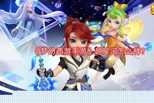 梦幻西游新角色越星河