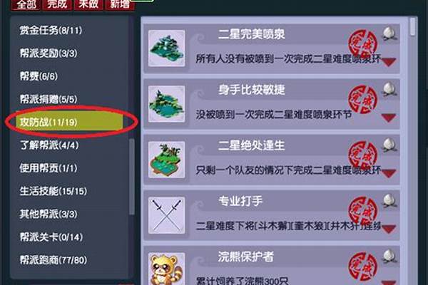 梦幻西游攻防战成就