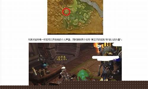 魔兽世界黑王子任务怎么开始