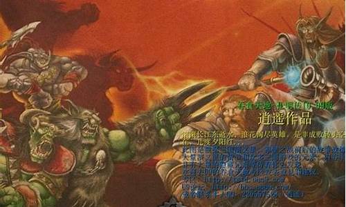 魔兽争霸吞食天地孔明传攻略