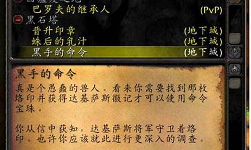 魔兽世界黑翼之巢开门任务