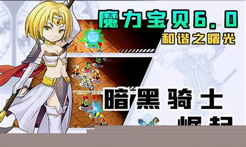 魔力宝贝骑士学乾坤还是诸刃