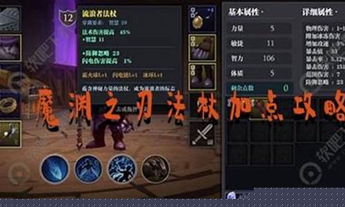 魔渊之刃加点攻略