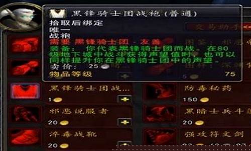黑锋骑士团声望开启任务线