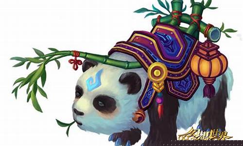 魔兽熊猫人的坐骑