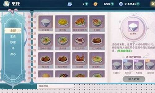魔力宝贝旅人食谱宝箱位置