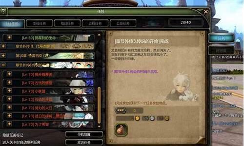 龙之谷任务攻略流程