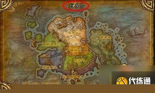 魔兽巨兽岛怎么去