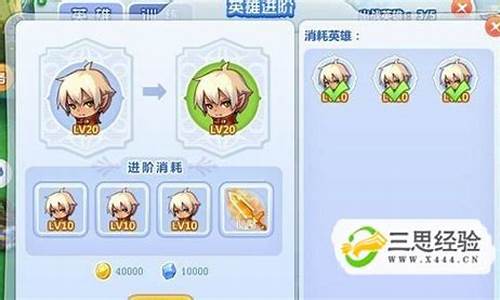 魔法花园英雄进阶条件