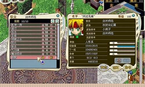 魔力宝贝骑士得意技能