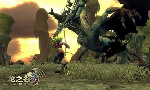 龙之谷绿龙前置任务