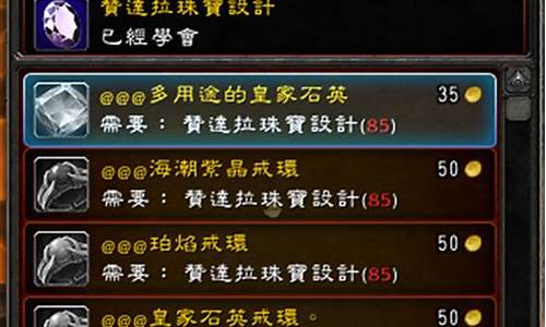 魔兽世界珠宝加工专属宝石
