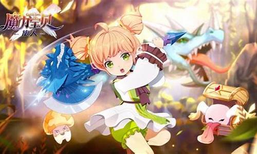 魔力宝贝旅人战斧攻略