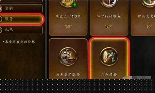 魔兽世界角色转移怎么操作