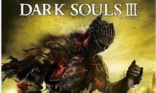 黑暗之魂攻略流程
