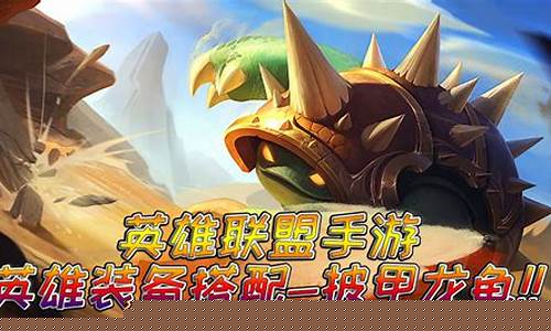 龙龟打野加点顺序