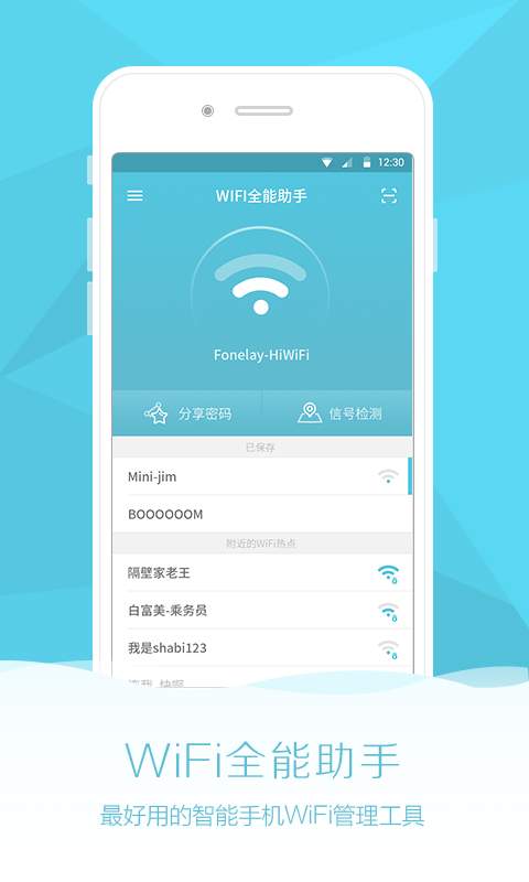  WiFi2021安卓版