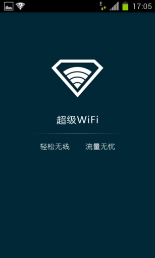  WiFi2021安卓版