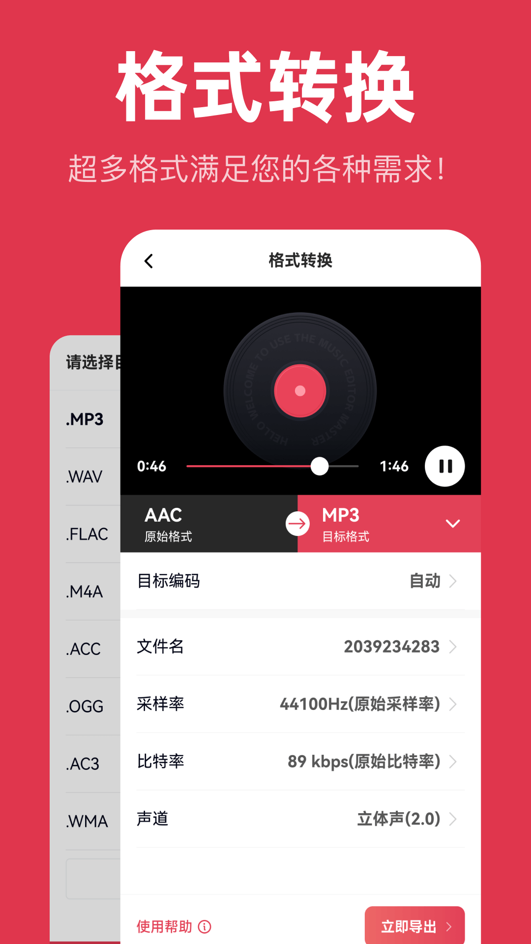  智慧牛音频剪辑