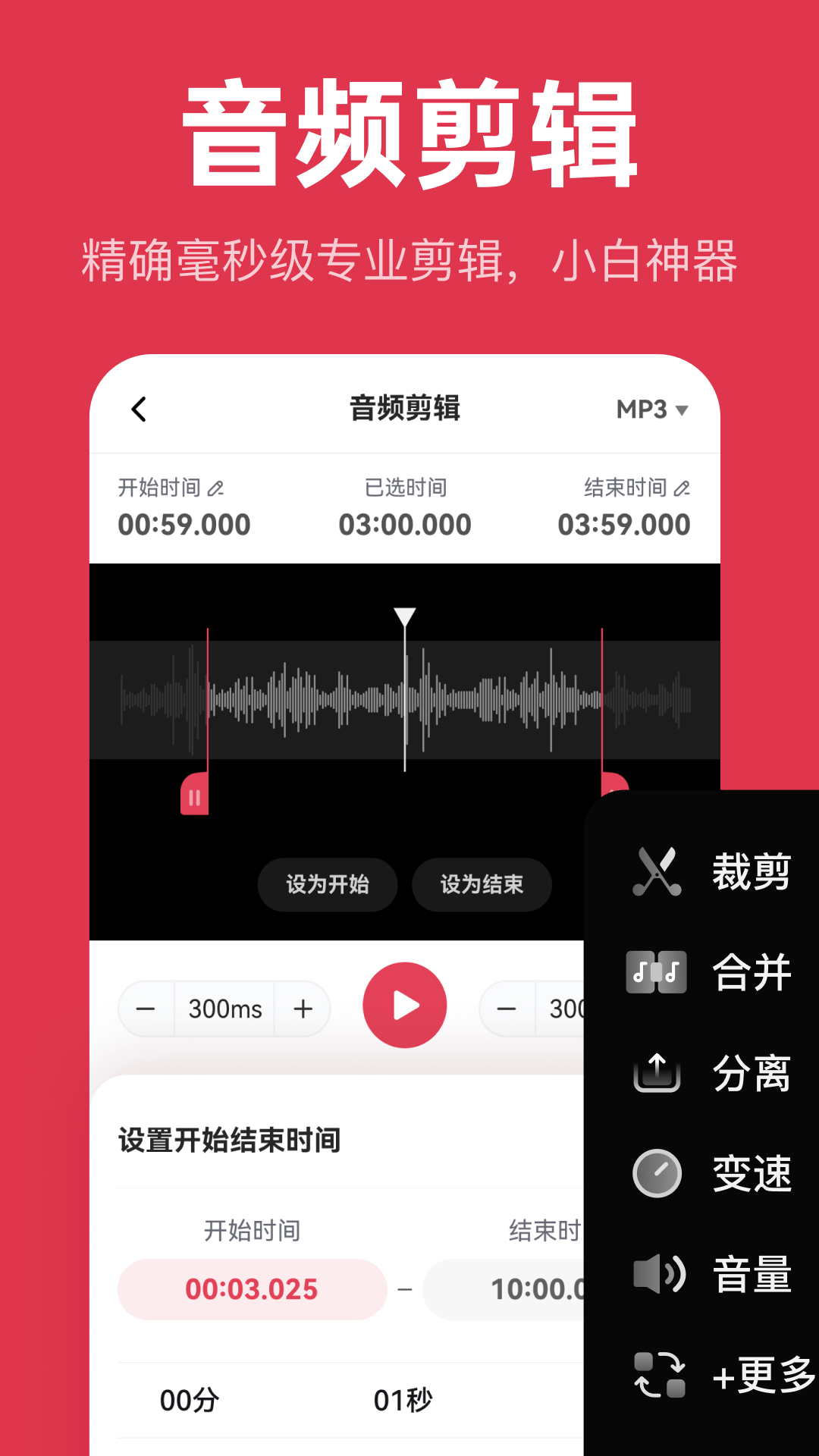  智慧牛音频剪辑