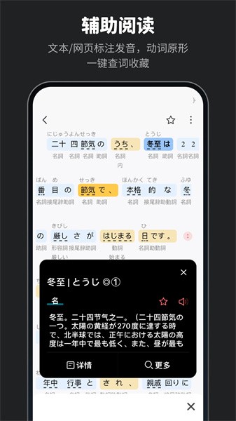  MOJi辞书日语词典