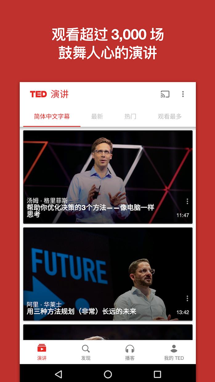  TED演讲
