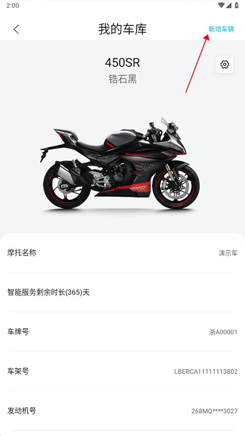 cfmoto怎么绑定车辆教程