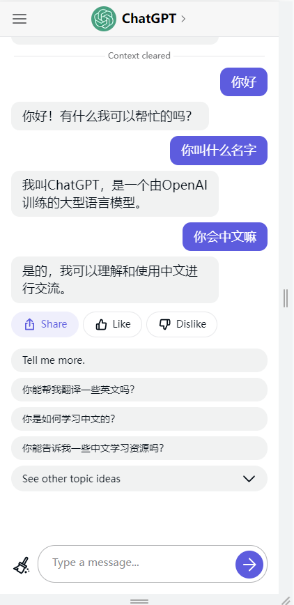  ChatGPT免费中文版