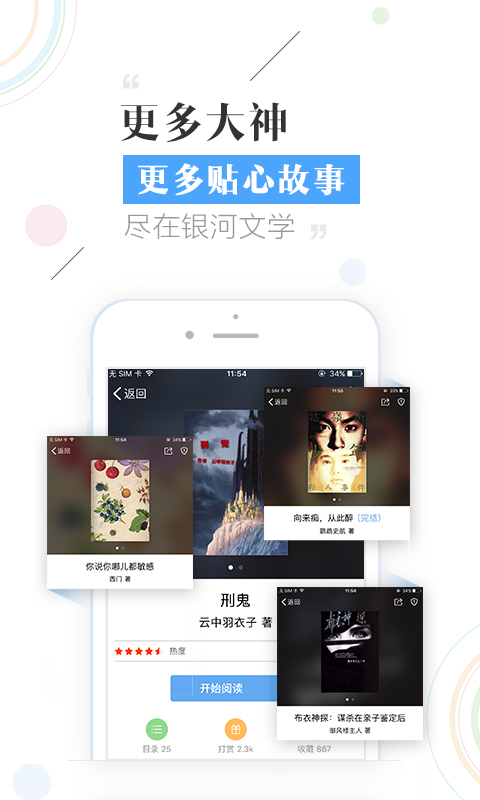  银河文学app