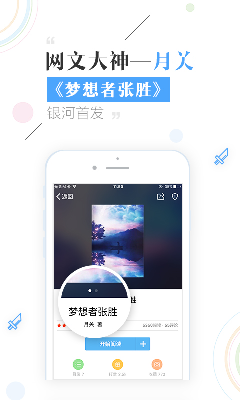  银河文学app