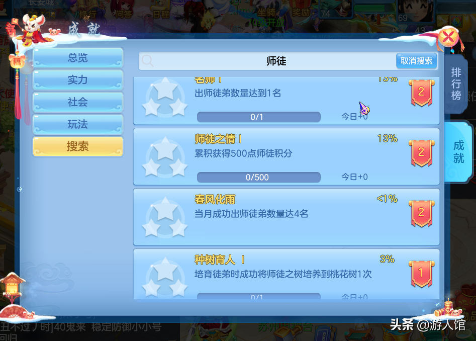 神武拜师有什么用