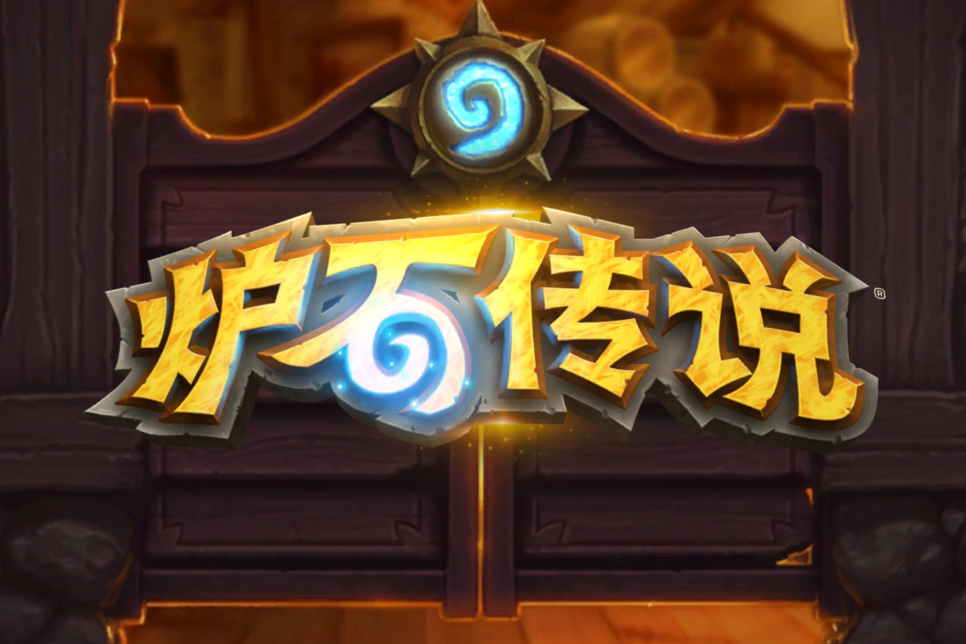 炉石传说勇闯安戈洛卡包
