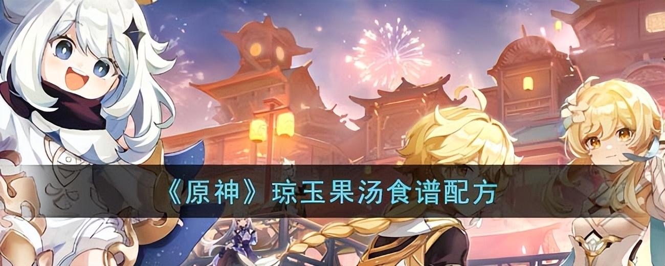 原神配方找不到在哪