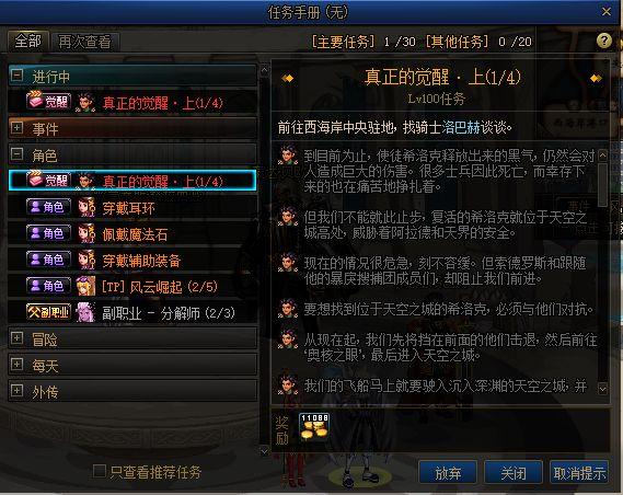 圣骑士觉醒任务找谁