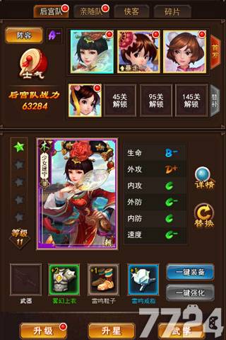 鹿鼎记升级技能要求