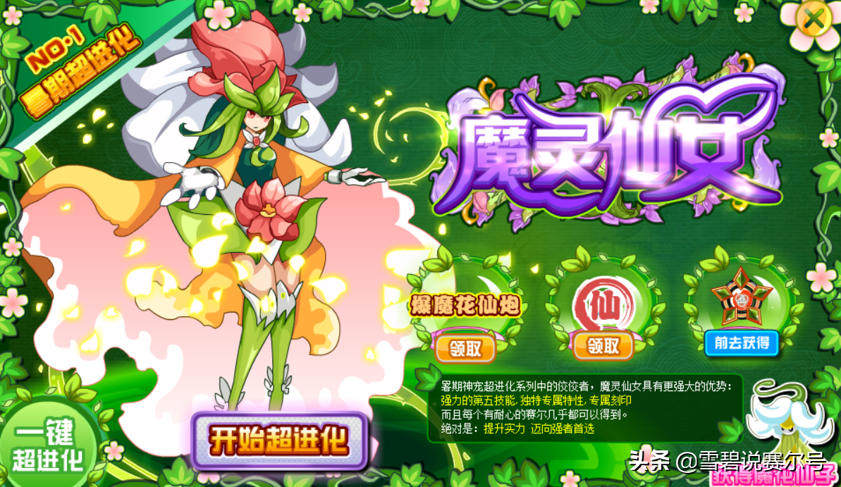 赛尔号魔花仙子值得练吗